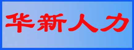 �����л���������Դ���޹�˾-�żҽ���Ƹ